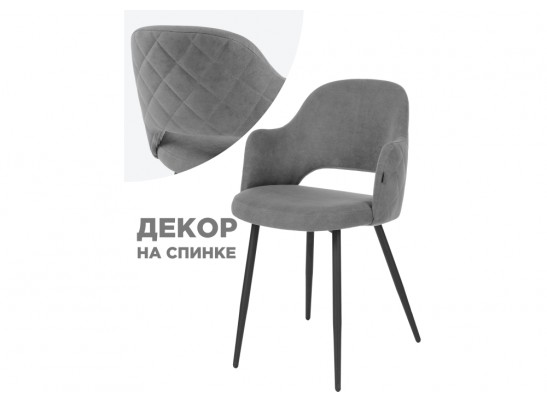 Стул на металлокаркасе Гутрид прошивка ромбы сзади серый / черный каркас в Каменске-Уральском