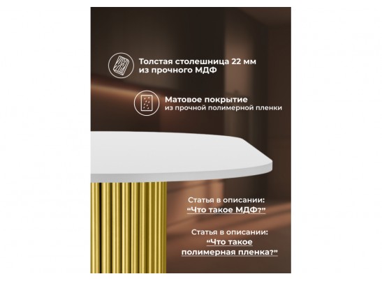 Деревянный стол Барон О 180 х 90 белая пленка шагрень / золотые ноги в Каменске-Уральском