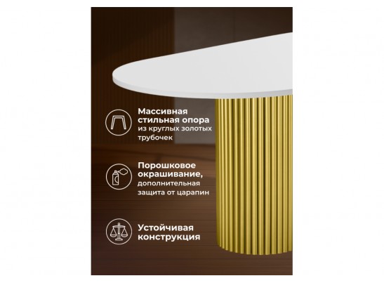 Деревянный стол Барон О 180 х 90 белая пленка шагрень / золотые ноги в Каменске-Уральском
