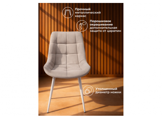 Стул на металлокаркасе Челси К латте (zd 290) / серый в Каменске-Уральском