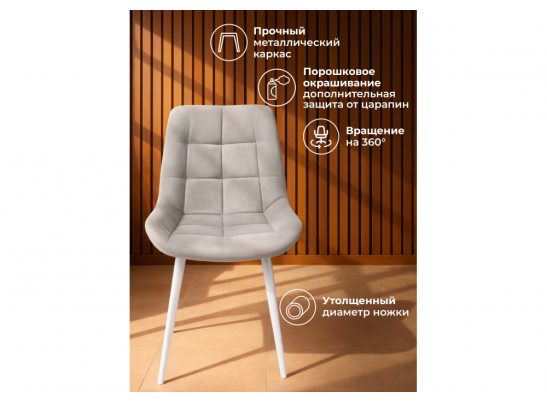 Стул на металлокаркасе Челси 360 К латте (zd 290) / белый в Каменске-Уральском