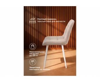 Стул на металлокаркасе Челси 360 К латте (zd 290) / белый