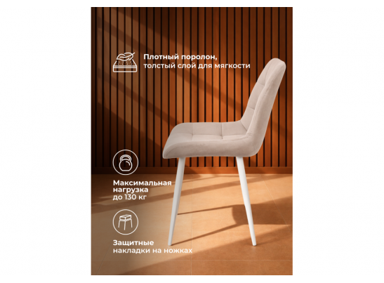 Стул на металлокаркасе Челси 360 К латте (zd 290) / белый в Каменске-Уральском