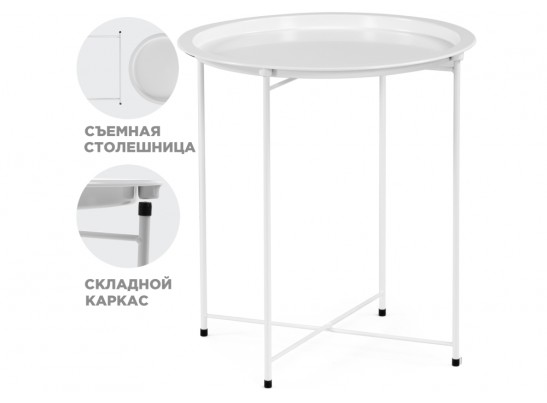 Журнальный столик-поднос Tray 47х51 white в Каменске-Уральском