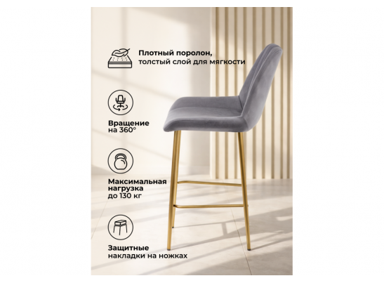 Полубарный стул Седа 360 темно-серый (zd 995) / золотой в Каменске-Уральском