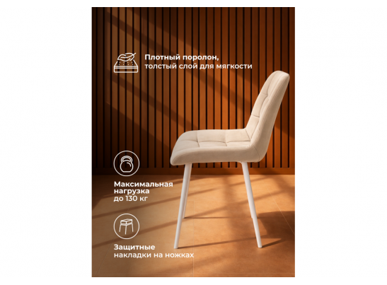 Стул на металлокаркасе Челси 360 К бежевый (zd 210) / белый в Каменске-Уральском