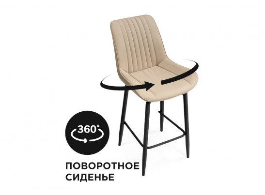 Полубарный стул Седа К крутящийся бежевый / черный в Каменске-Уральском