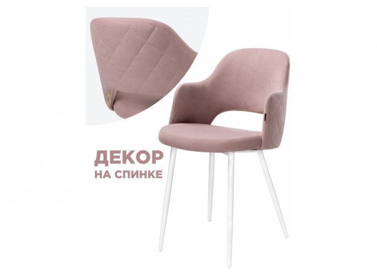 Стул на металлокаркасе Гутрид прошивка ромбы сзади пыльно-розовый / белый каркас в Каменске-Уральском