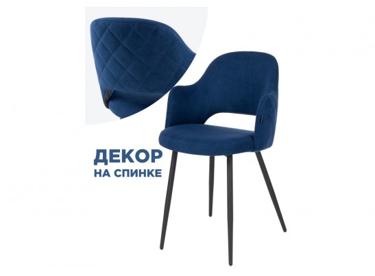 Стул на металлокаркасе Гутрид прошивка ромбы сзади темно-синий / черный каркас в Каменске-Уральском