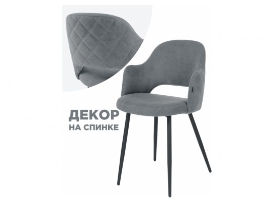 Стул на металлокаркасе Гутрид ромбы сзади без складок серый / черный в Каменске-Уральском