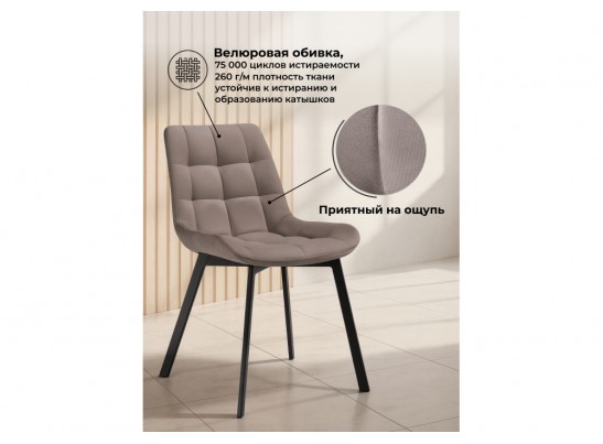 Стул на металлокаркасе Стронг вращающийся латте велютто 08 / черный каркас в Каменске-Уральском