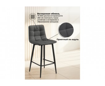 Полубарный стул Симпл темно-серый / черный
