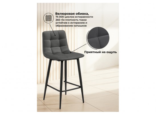 Полубарный стул Симпл темно-серый / черный в Каменске-Уральском