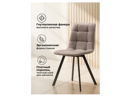 Стул на металлокаркасе Симпл латте / черный в Каменске-Уральском