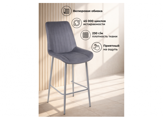 Полубарный стул Седа 360 темно-серый (zd 995) / серый в Каменске-Уральском