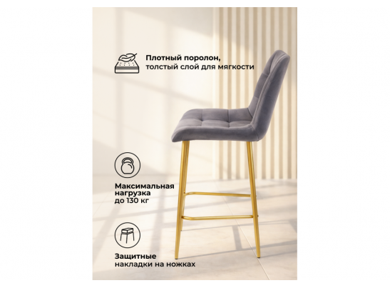 Полубарный стул Челси темно-серый (zd 995) / золотой в Каменске-Уральском