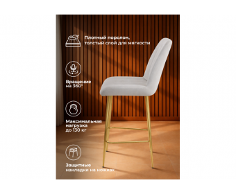 Полубарный стул Седа 360 светло-серый (zd 960) / золотой