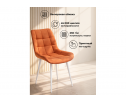 Стул на металлокаркасе Челси К терракотовый (zd 432) / белый в Каменске-Уральском