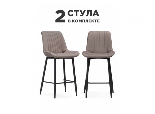 Комплект стульев полубарных Вейв 2 шт латте / черный в Каменске-Уральском
