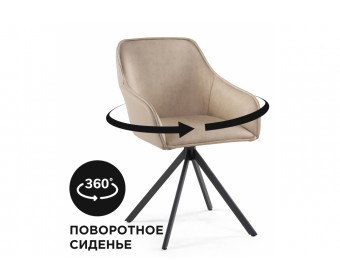 Кресло Лесли крутящееся бежевое / черное