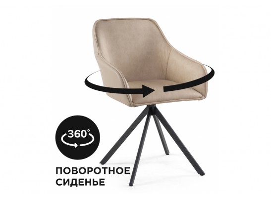 Кресло Лесли крутящееся бежевое / черное в Каменске-Уральском