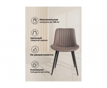 Стул на металлокаркасе Вейв латте / черный