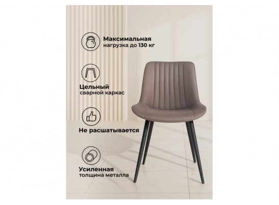 Стул на металлокаркасе Вейв латте / черный в Каменске-Уральском