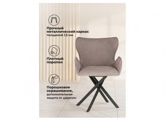 Стул на металлокаркасе Карлайл латте brendy smoke 04 / черный