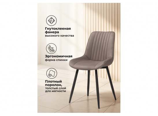 Стул на металлокаркасе Вейв латте / черный в Каменске-Уральском