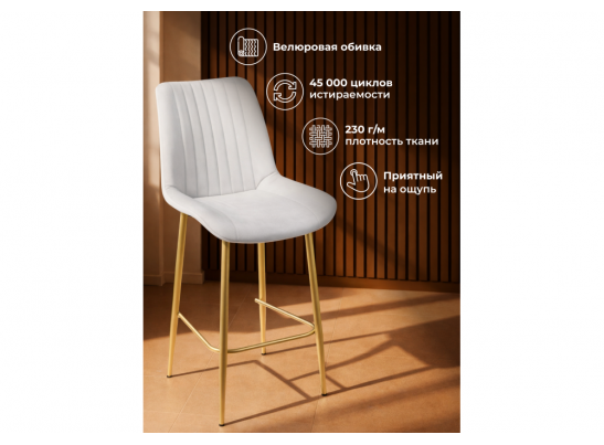 Полубарный стул Седа светло-серый (zd 960) / золотой в Каменске-Уральском