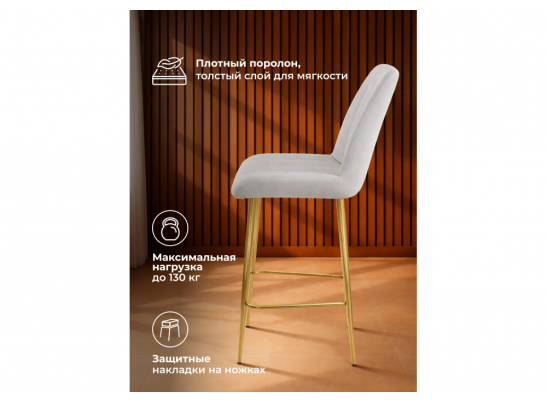 Полубарный стул Седа светло-серый (zd 960) / золотой в Каменске-Уральском