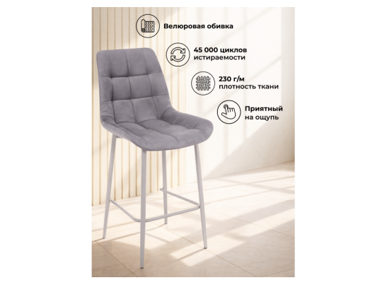 Полубарный стул Челси темно-серый (zd 995) / серый в Каменске-Уральском