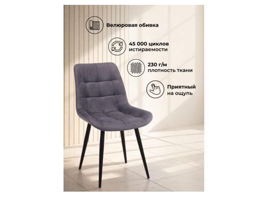 Стул на металлокаркасе Челси 360 К темно-серый (zd 995) / золотой в Каменске-Уральском