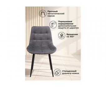 Стул на металлокаркасе Челси 360 К темно-серый (zd 995) / золотой