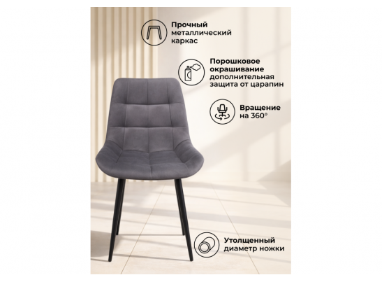 Стул на металлокаркасе Челси 360 К темно-серый (zd 995) / золотой в Каменске-Уральском