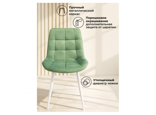 Стул на металлокаркасе Челси К фисташковый (zd 651) / белый в Каменске-Уральском