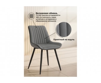 Стул на металлокаркасе Вейв темно-серый / черный