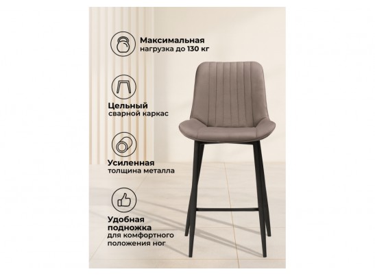 Полубарный стул Вейв латте / черный в Каменске-Уральском