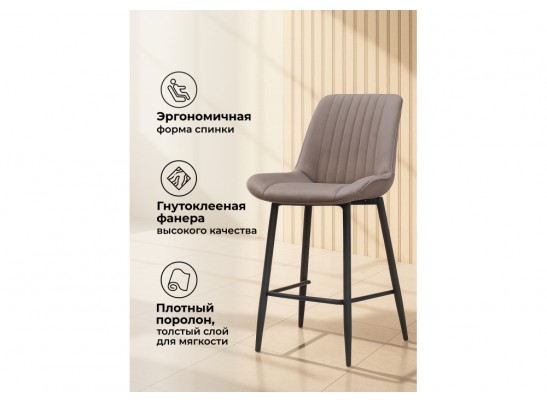 Полубарный стул Вейв латте / черный в Каменске-Уральском