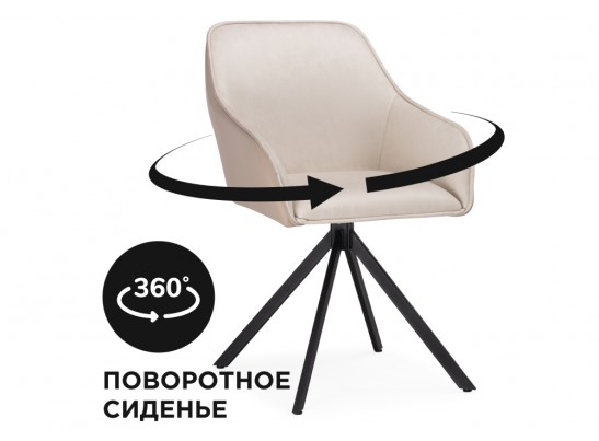 Кресло Лесли крутящиеся светло-бежевое / черное в Каменске-Уральском