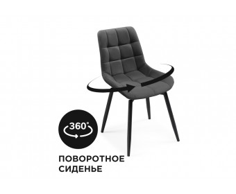 Стул на металлокаркасе Челси К крутящийся темно-серый / черный