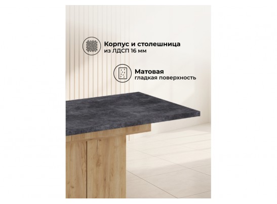 Деревянный стол Carla крафт золотой / цемент темный в Каменске-Уральском