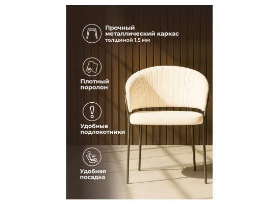 Стул на металлокаркасе Лео белый Brendy Milk 02 / черный