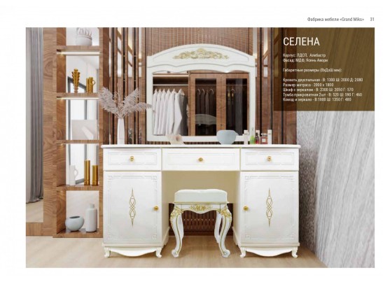 Спальный гарнитур "СЕЛЕНА" в Каменске-Уральском