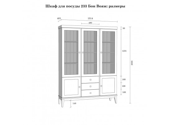 Шкаф для посуды «Бон Вояж» 233 антик в Каменске-Уральском