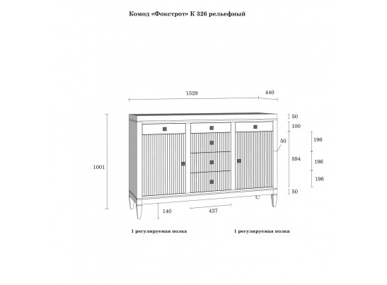 Комод Фокстрот 326C рельеф в Каменске-Уральском