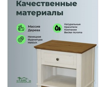 Тумба прикроватная Пенни белый воск/антик 24