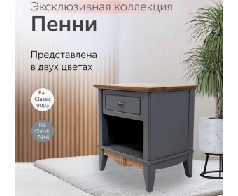Тумба прикроватная Пенни серый 7046/антик 24