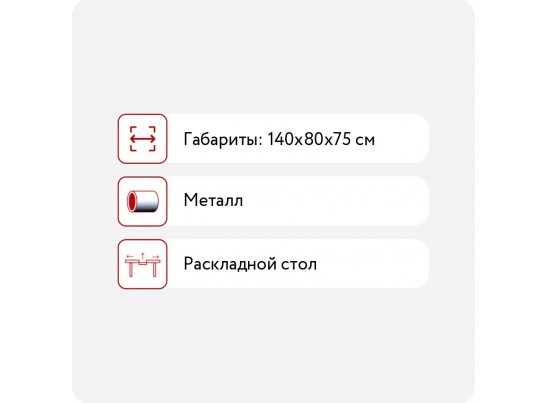 Стол R-Home Диего раскладной 140-180х80 в Каменске-Уральском