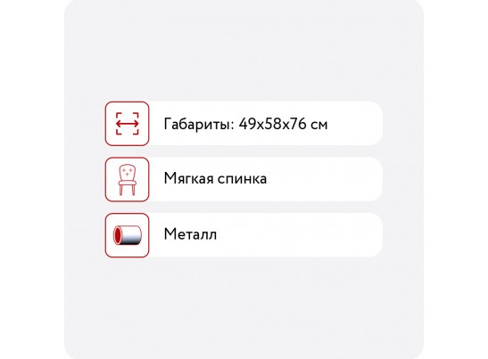Стул R-Home Lars в Каменске-Уральском